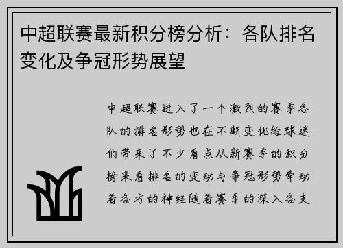中超联赛最新积分榜分析：各队排名变化及争冠形势展望