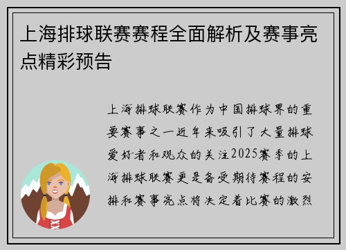 上海排球联赛赛程全面解析及赛事亮点精彩预告