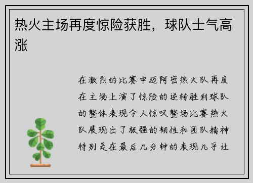 热火主场再度惊险获胜，球队士气高涨